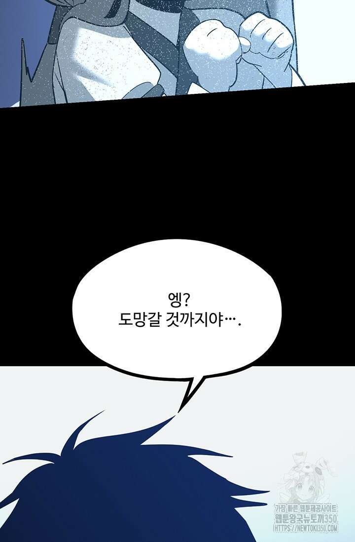 만년 후 미래에서 레벨업 108화 58