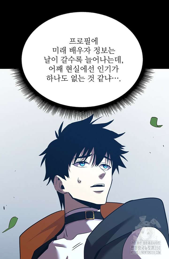 만년 후 미래에서 레벨업 108화 60