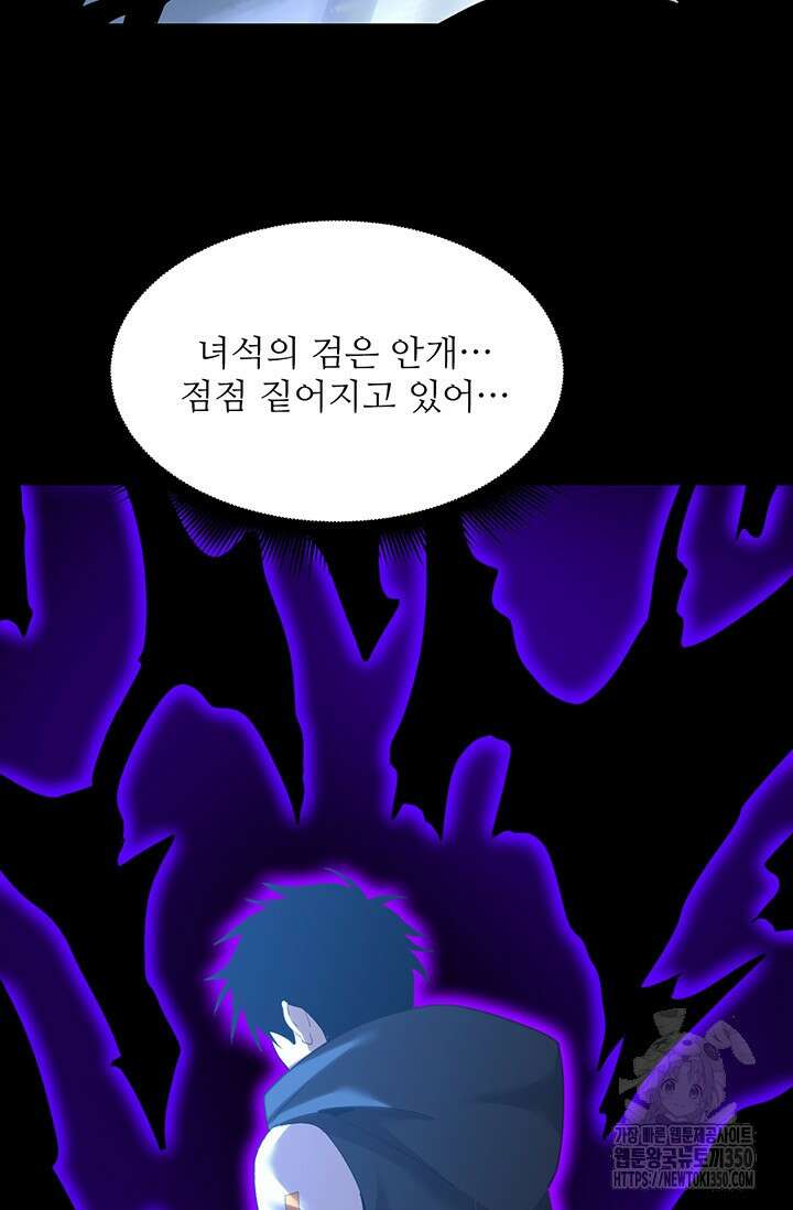 만년 후 미래에서 레벨업 108화 63