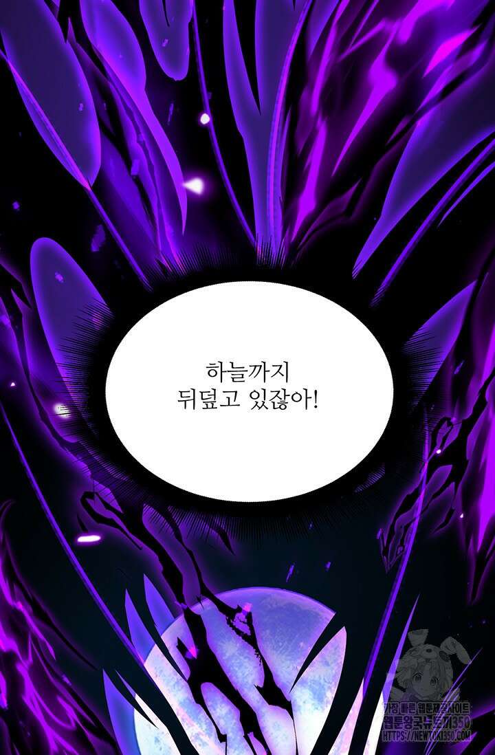 만년 후 미래에서 레벨업 108화 66