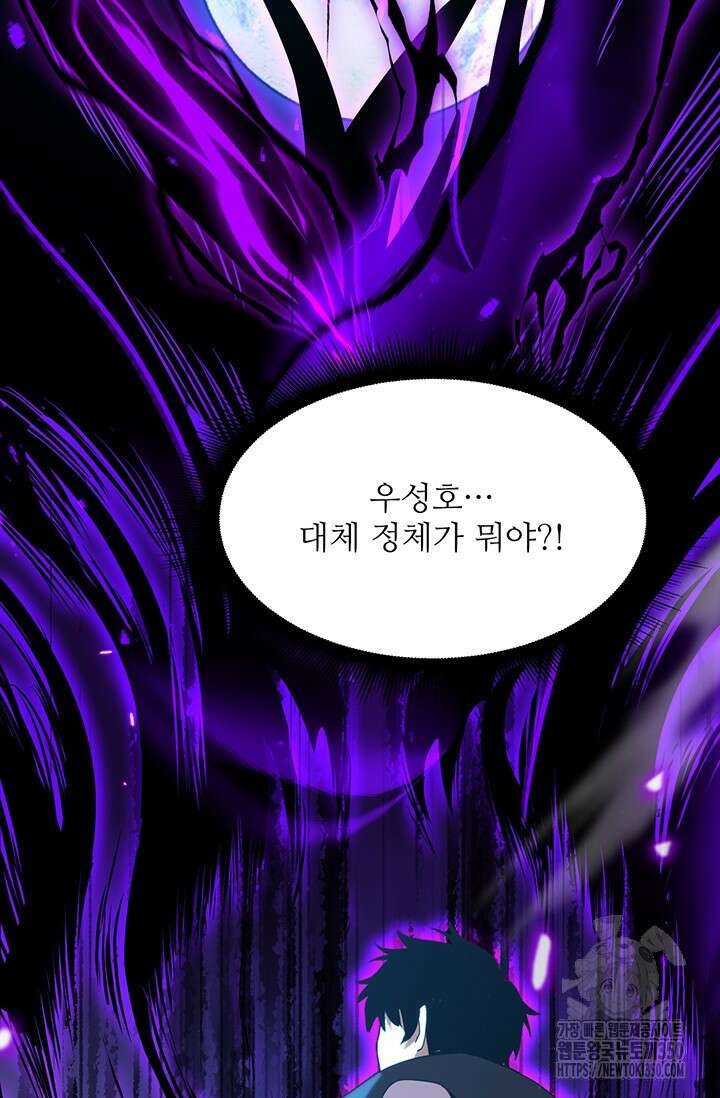 만년 후 미래에서 레벨업 108화 67