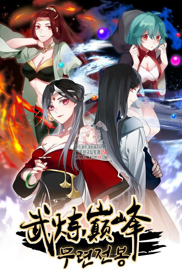 무련전봉 1329화 1