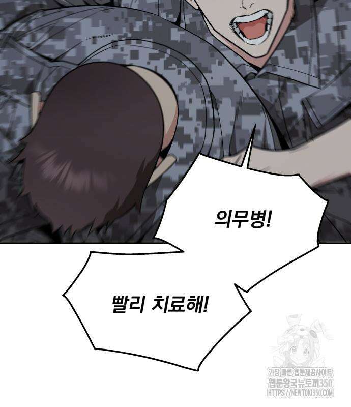 멸망한 세계의 취사병 50화 19