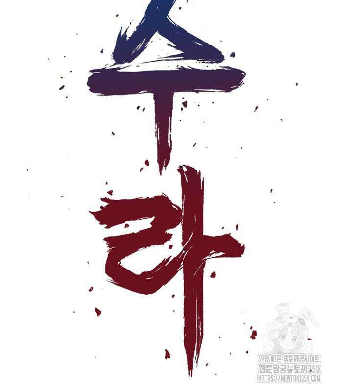 아수라 17화 4
