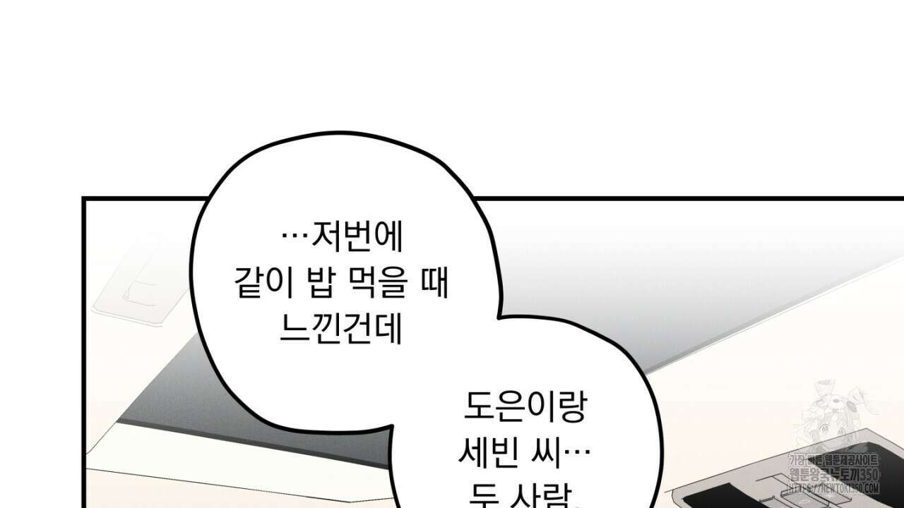 동결소년 42화 52