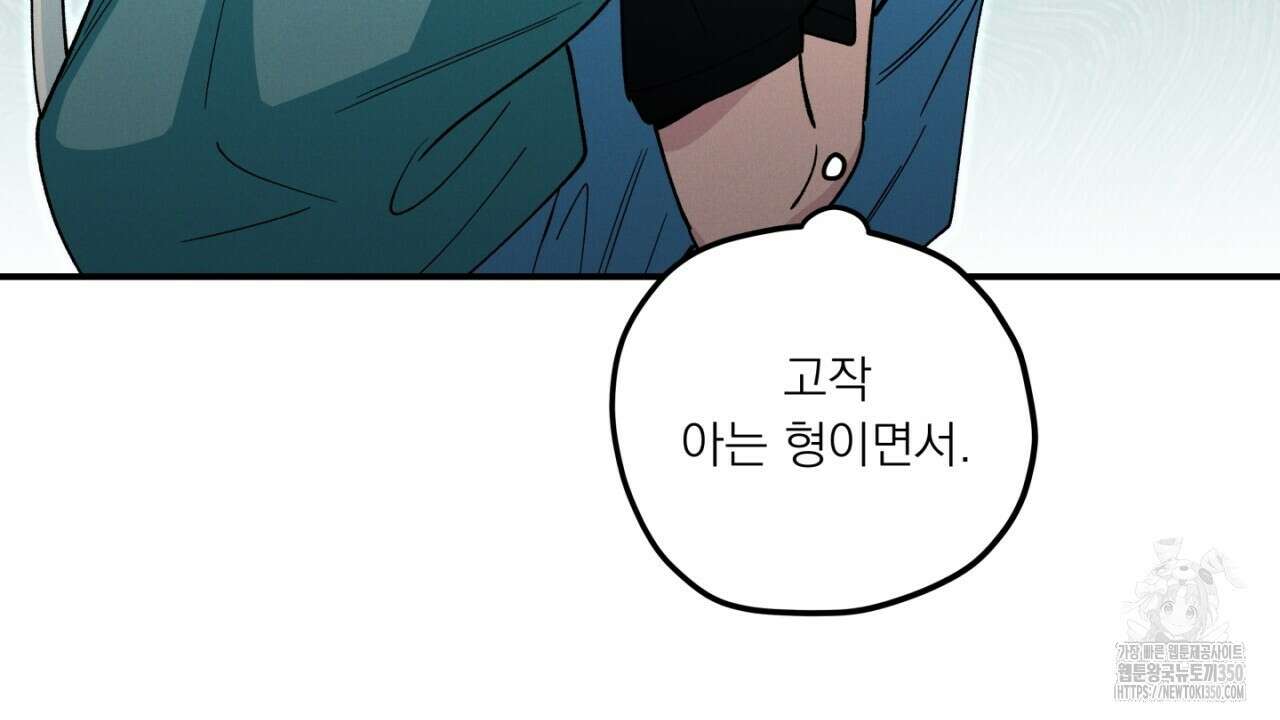 동결소년 42화 96