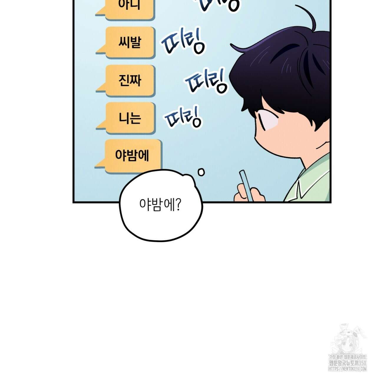 동결소년 42화 113