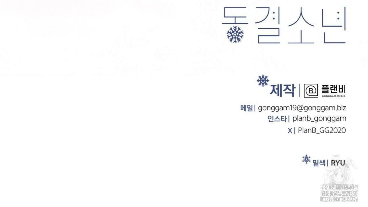 동결소년 42화 156