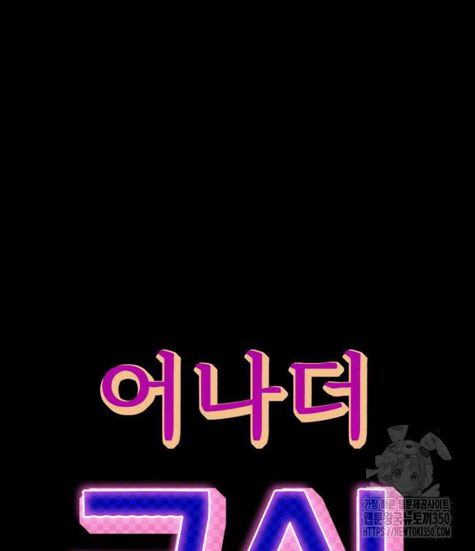어나더급식느와르 3화 40