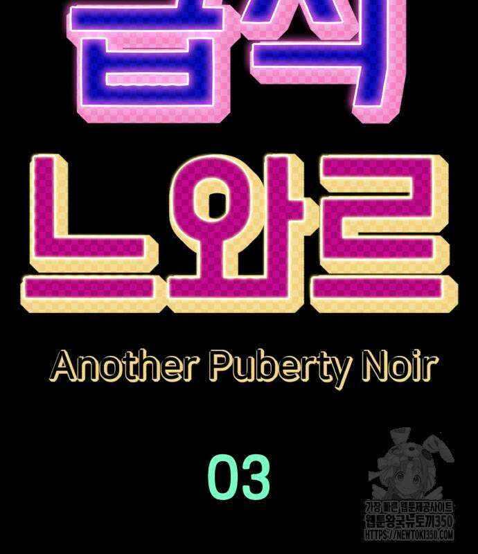 어나더급식느와르 3화 41