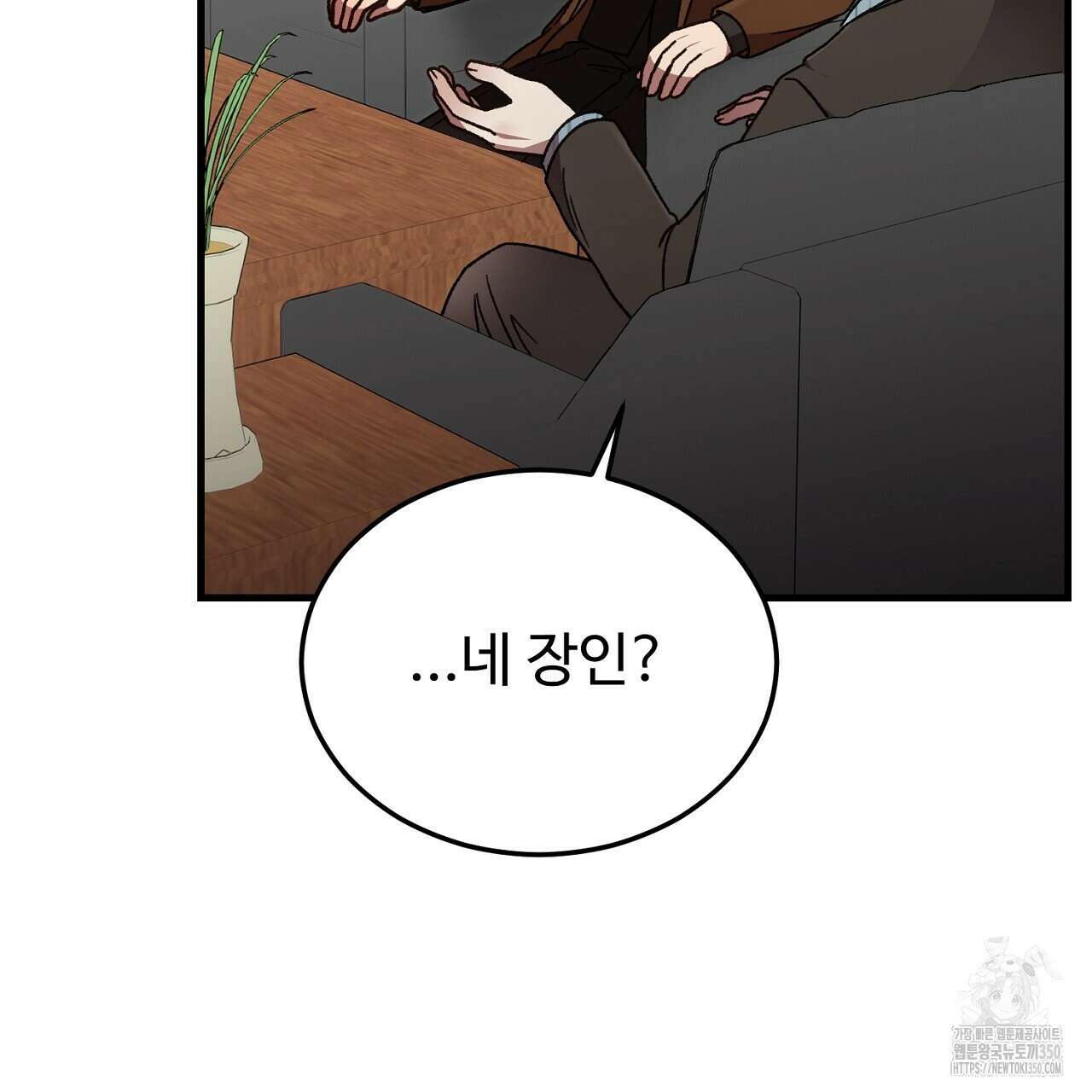 결혼속박 50화 3