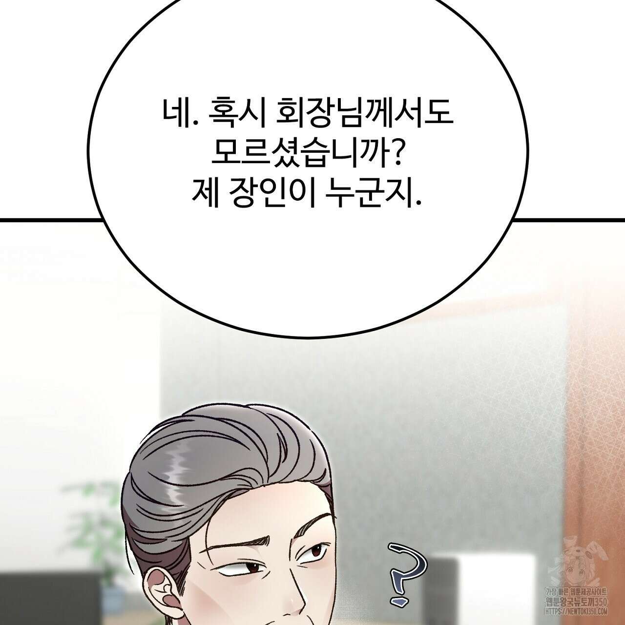 결혼속박 50화 5