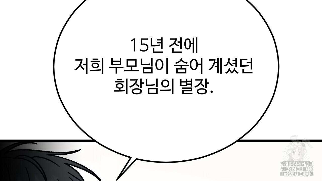 결혼속박 50화 8