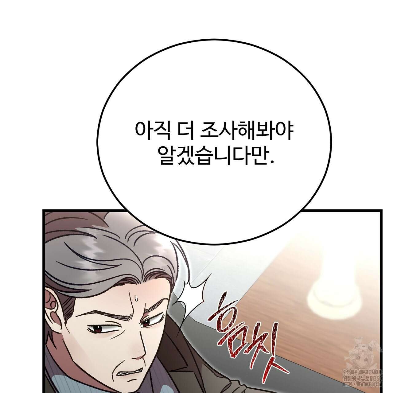 결혼속박 50화 22