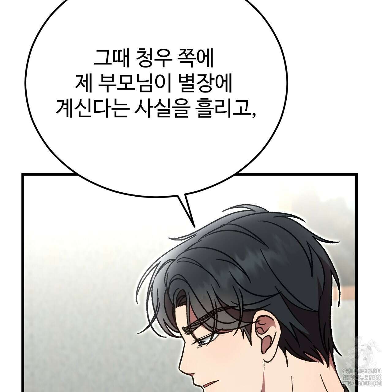 결혼속박 50화 24
