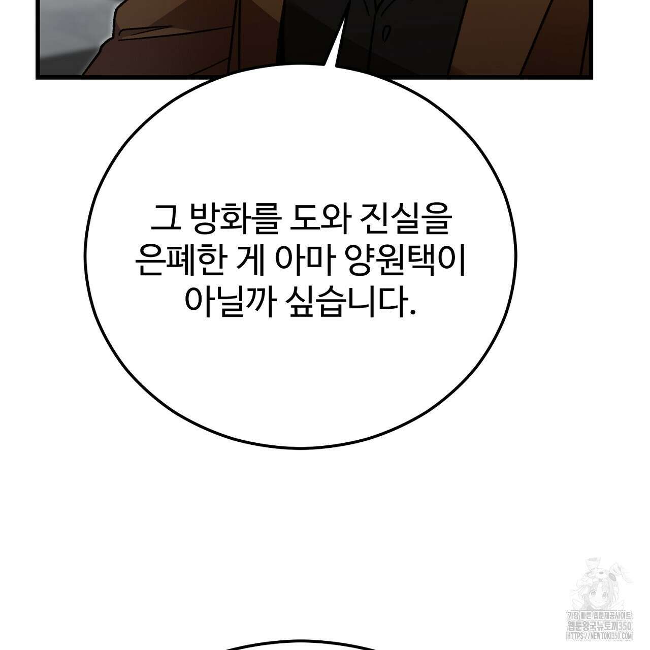 결혼속박 50화 26