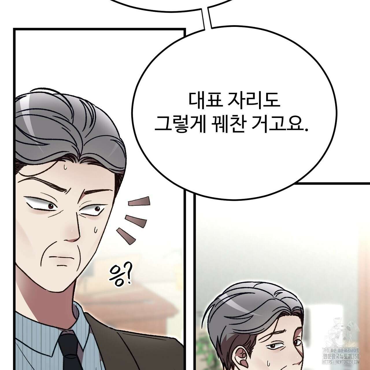 결혼속박 50화 28