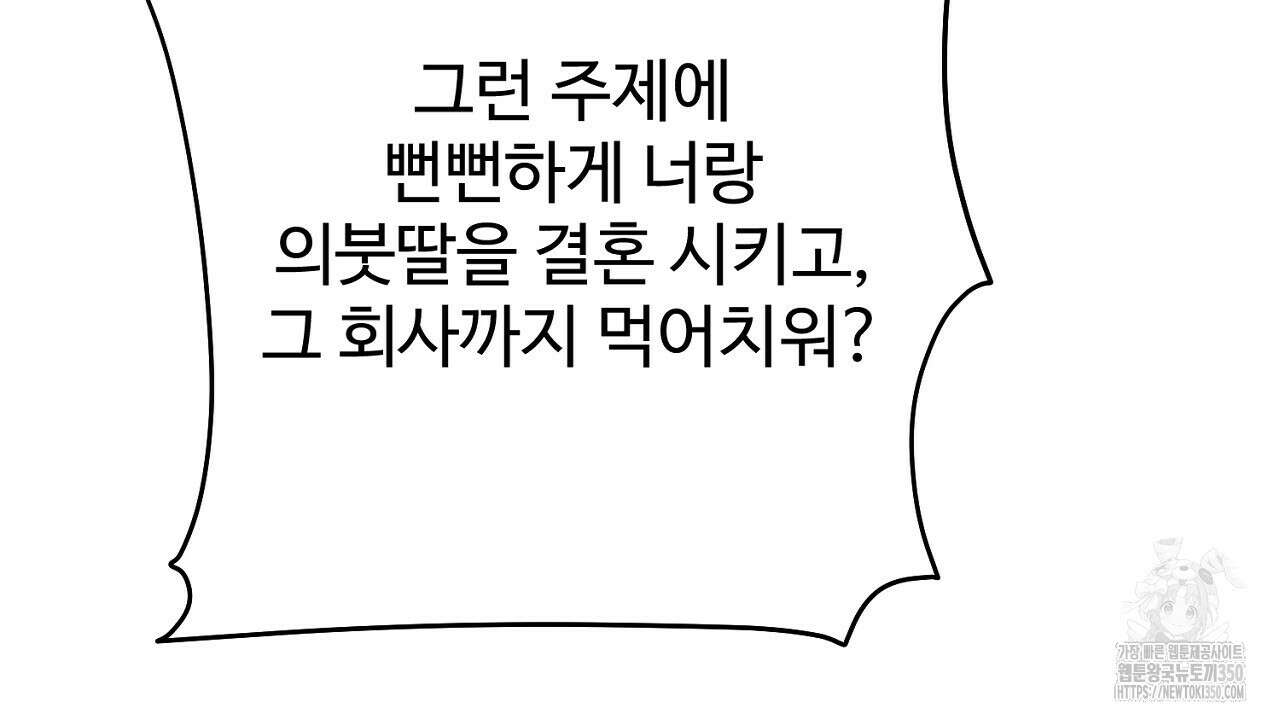 결혼속박 50화 39