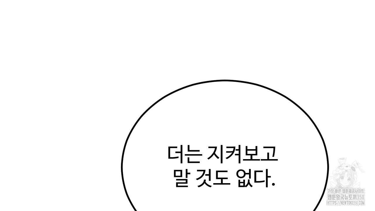 결혼속박 50화 43