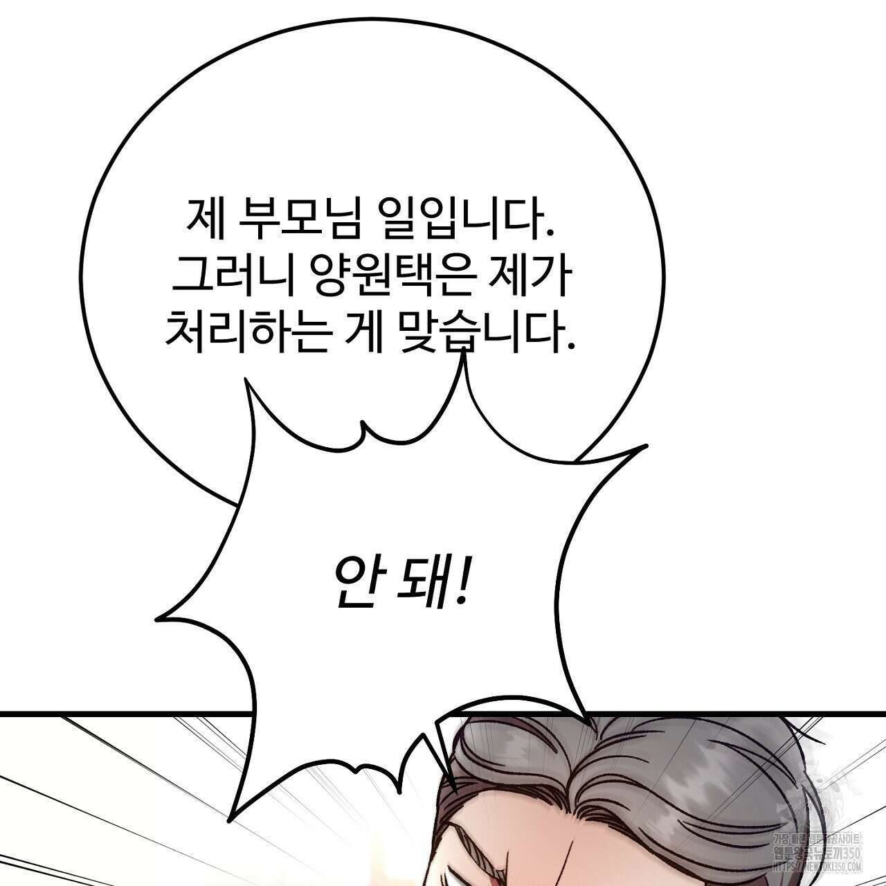 결혼속박 50화 47
