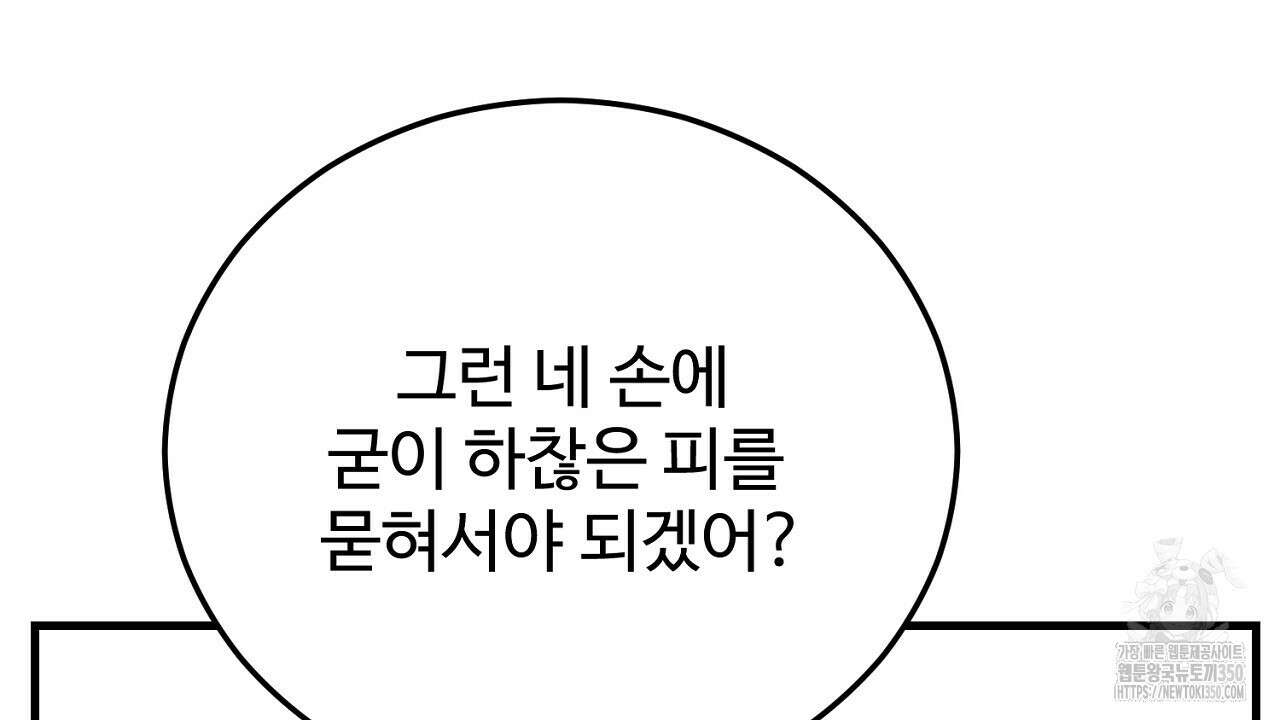 결혼속박 50화 50