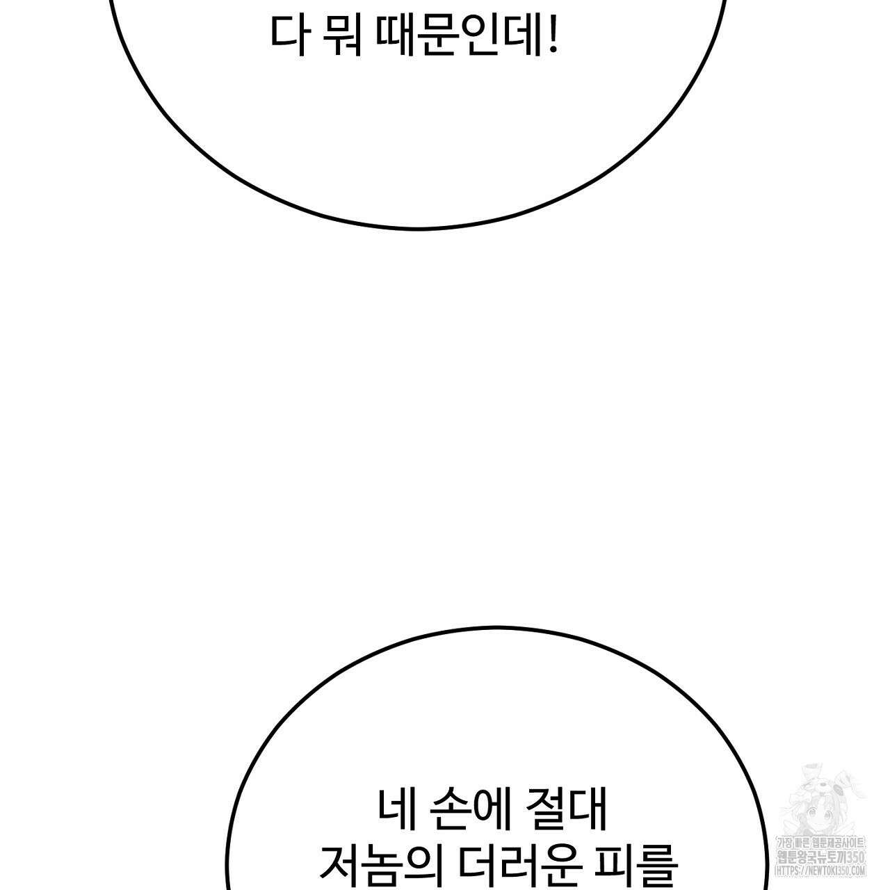 결혼속박 50화 53