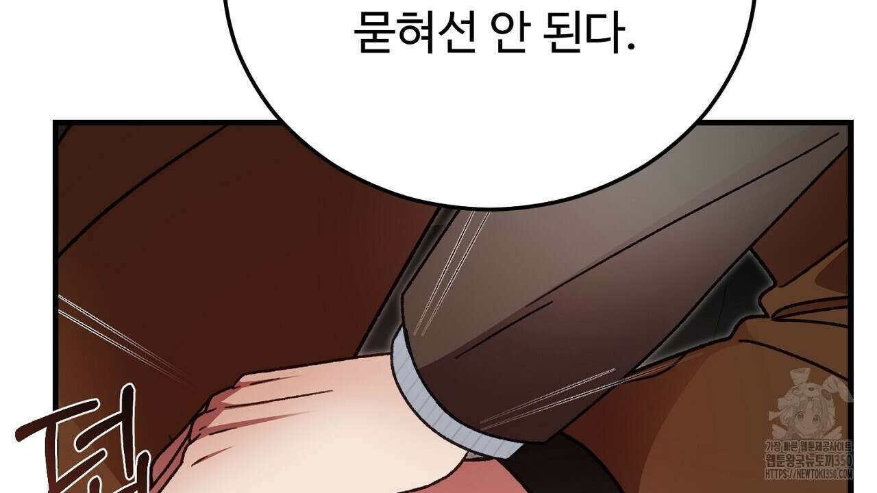 결혼속박 50화 54