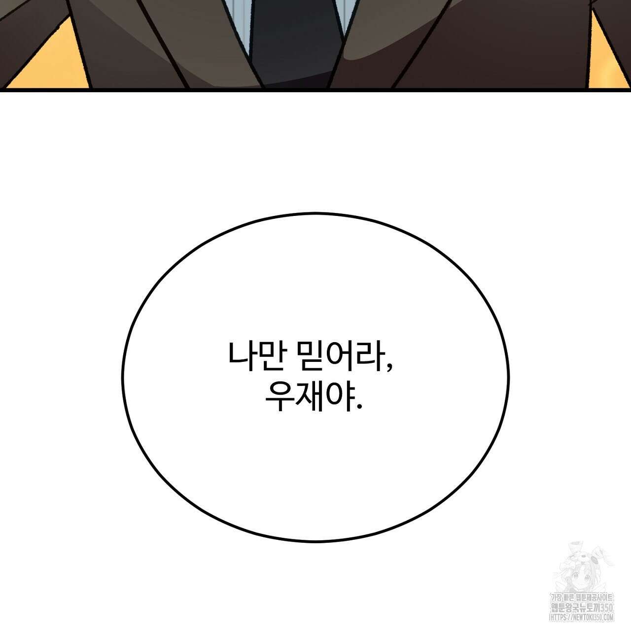 결혼속박 50화 75