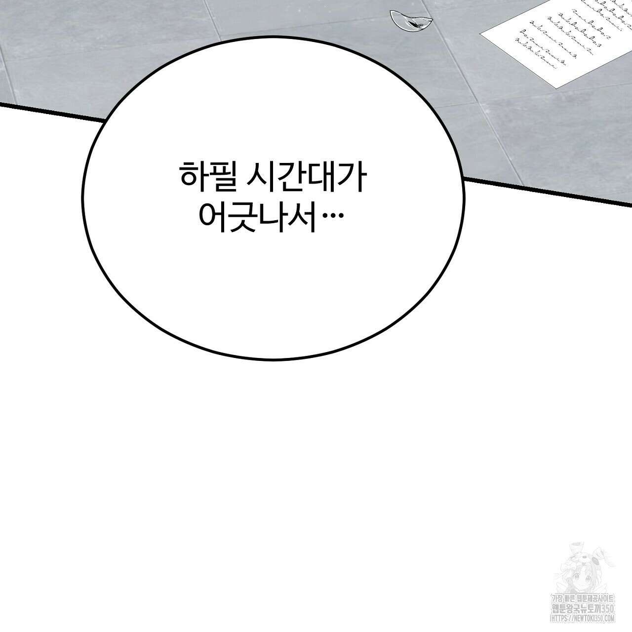 결혼속박 50화 83