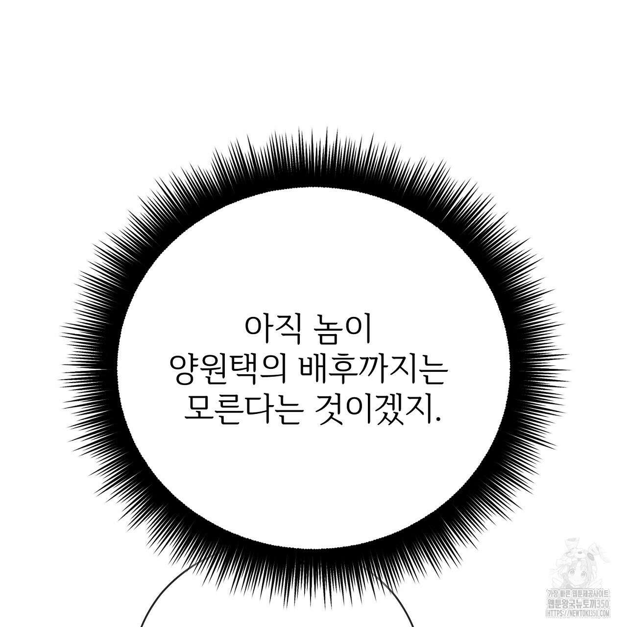 결혼속박 50화 87