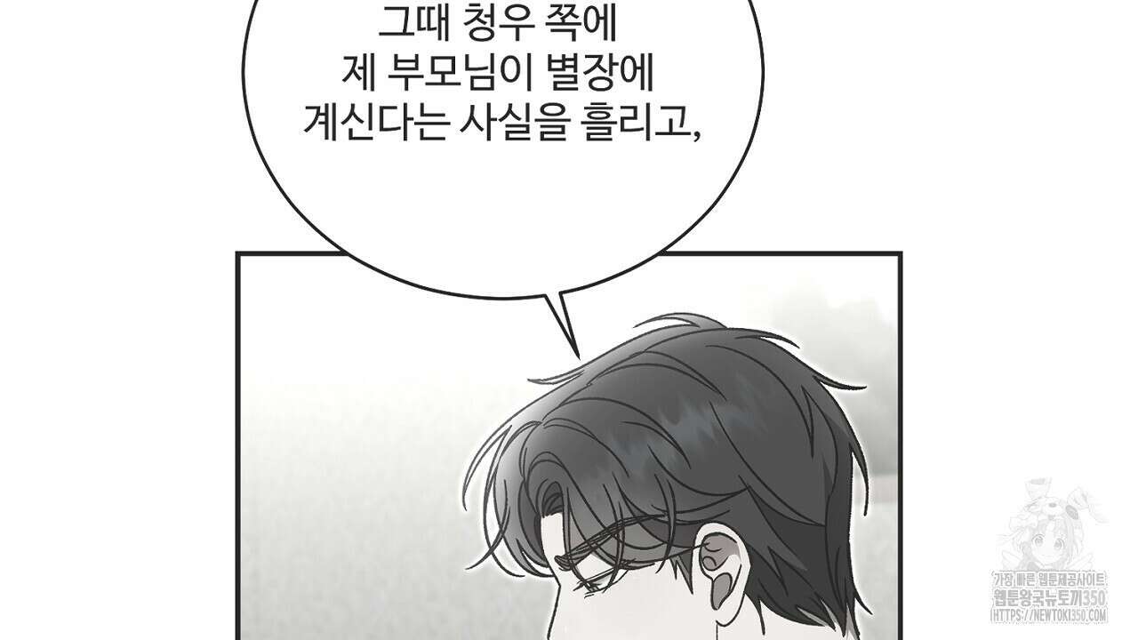 결혼속박 50화 88