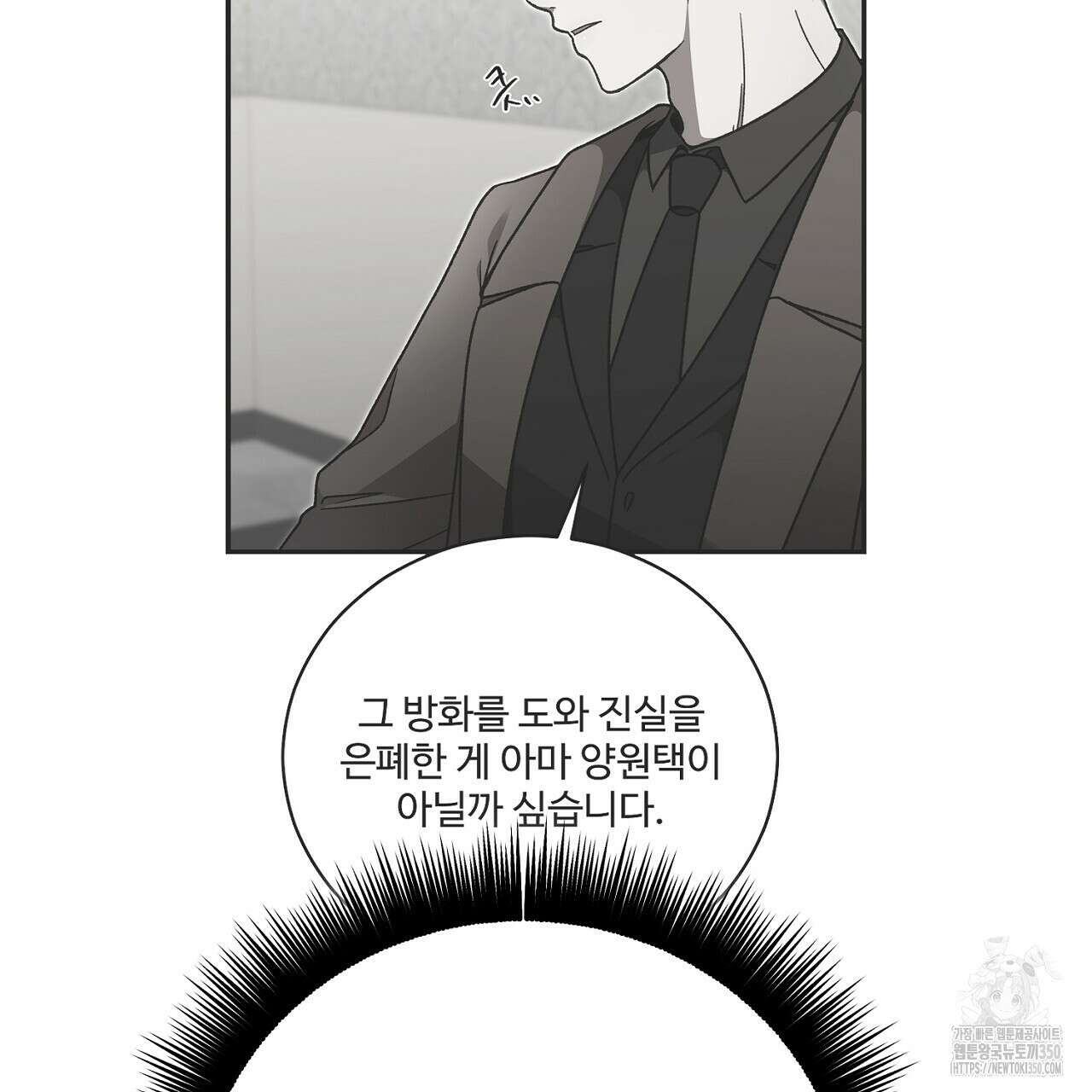 결혼속박 50화 89