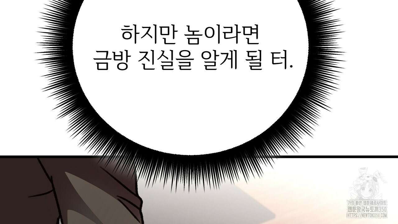 결혼속박 50화 90