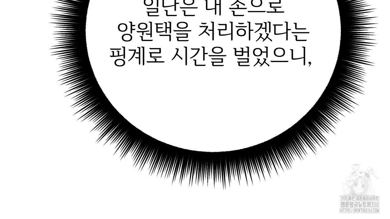 결혼속박 50화 92