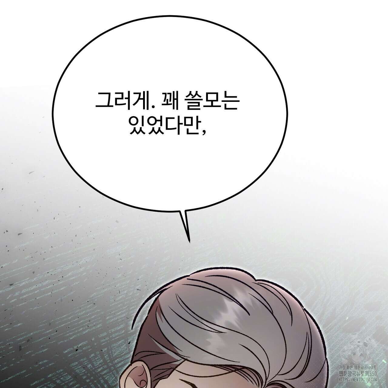 결혼속박 50화 100
