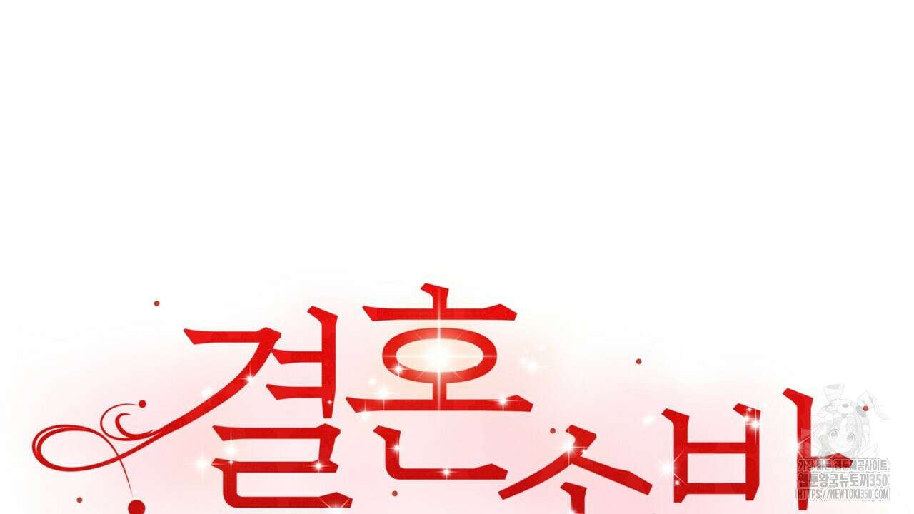 결혼속박 50화 103