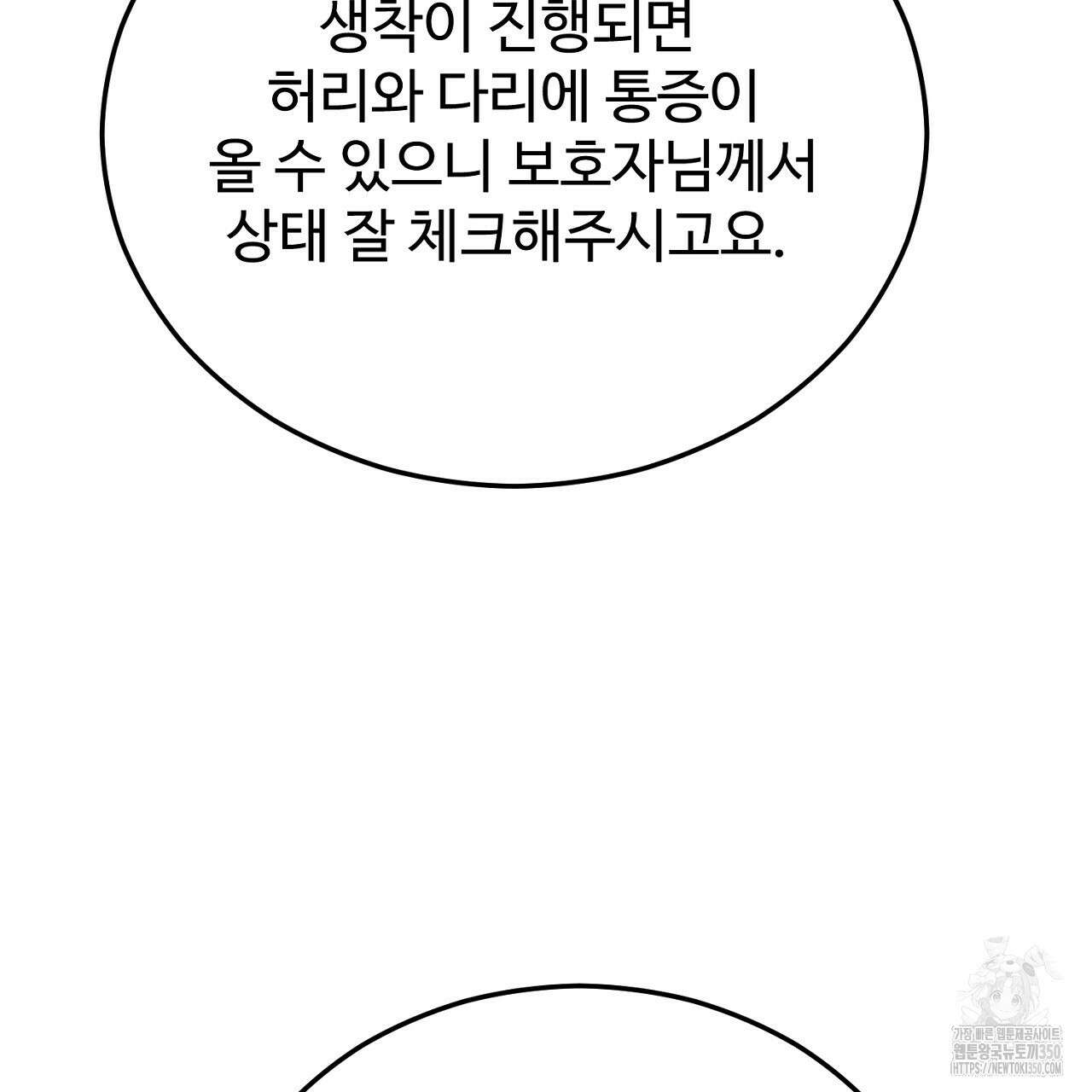 결혼속박 50화 110