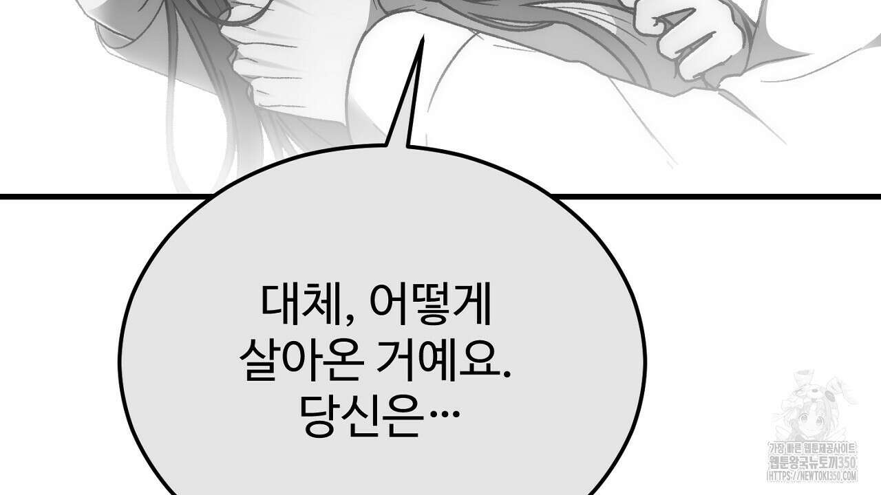 결혼속박 50화 137