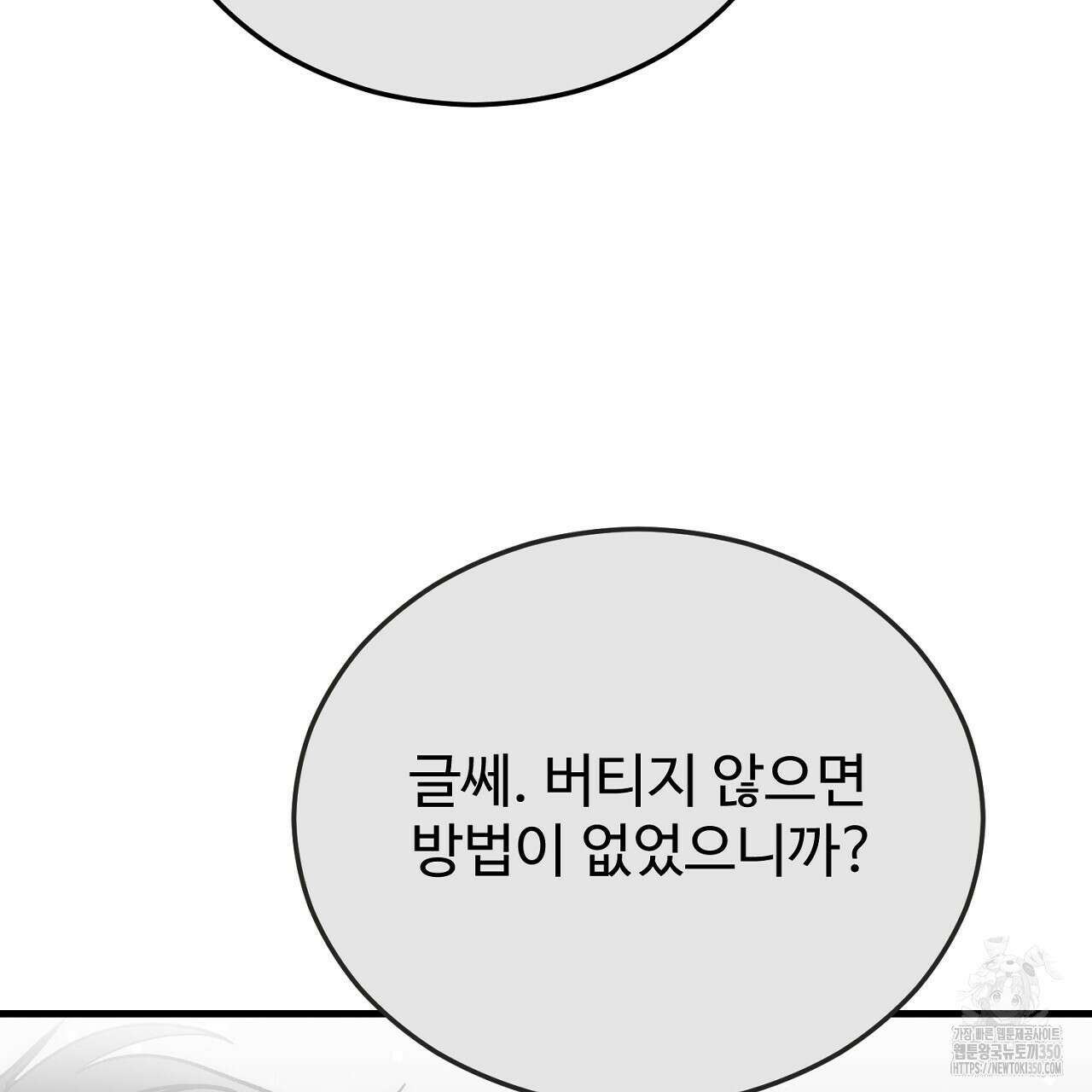 결혼속박 50화 138