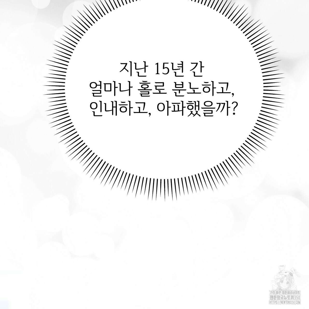 결혼속박 50화 142