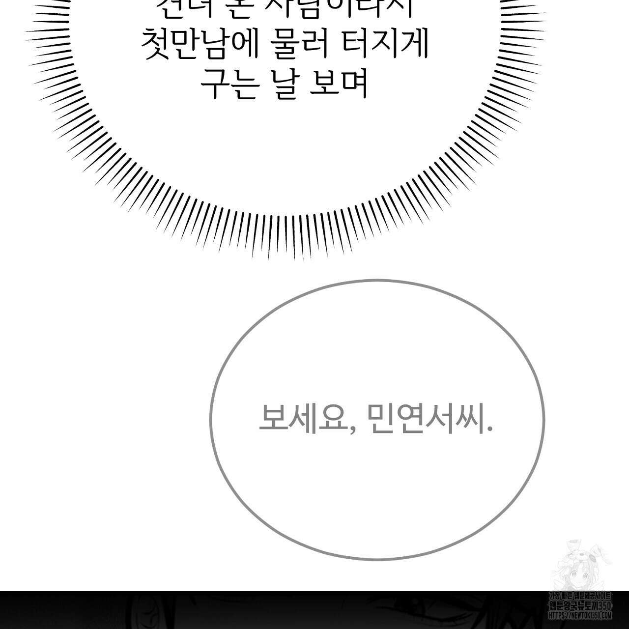 결혼속박 50화 146