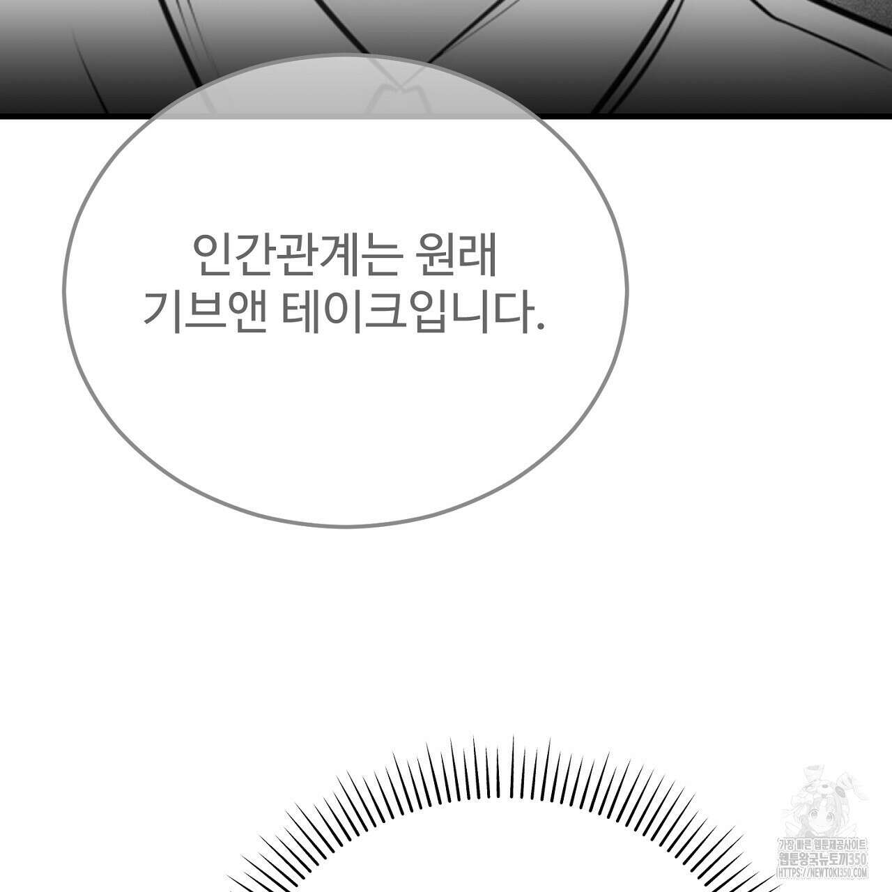 결혼속박 50화 148