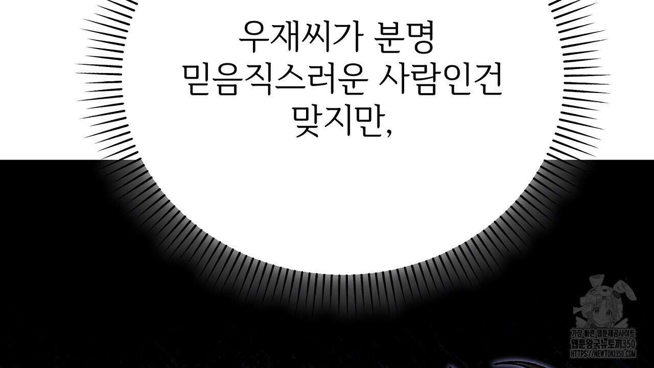 결혼속박 50화 160