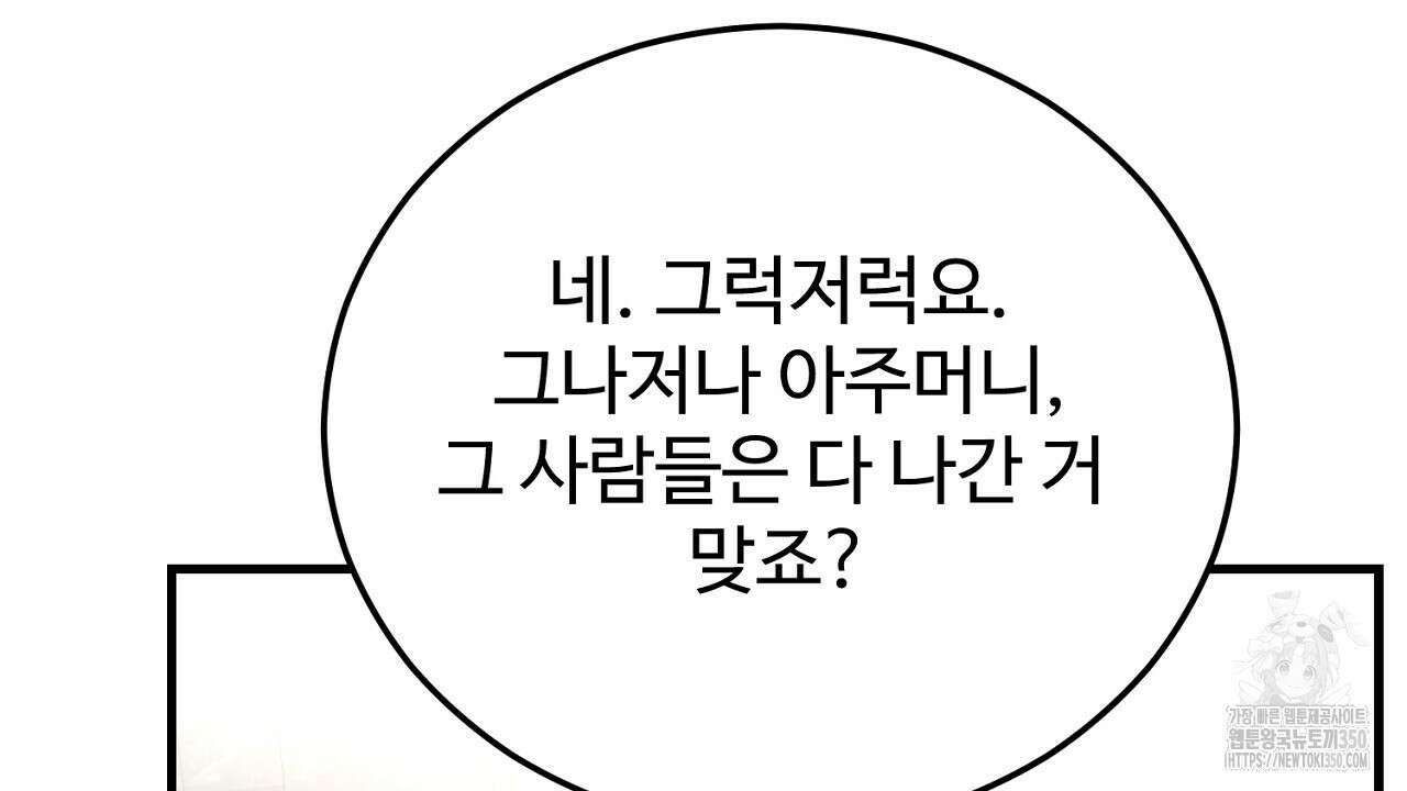 결혼속박 50화 176