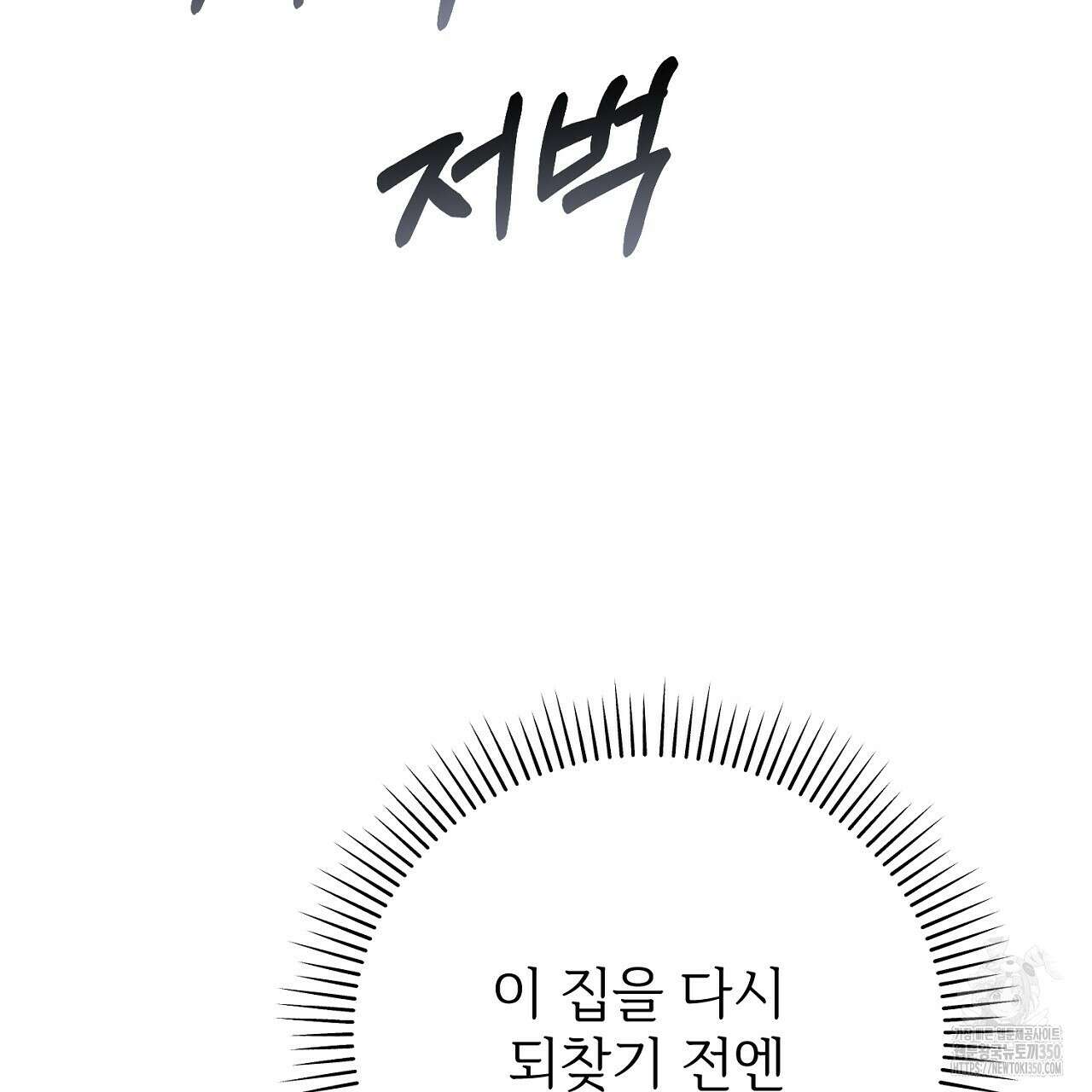 결혼속박 50화 185