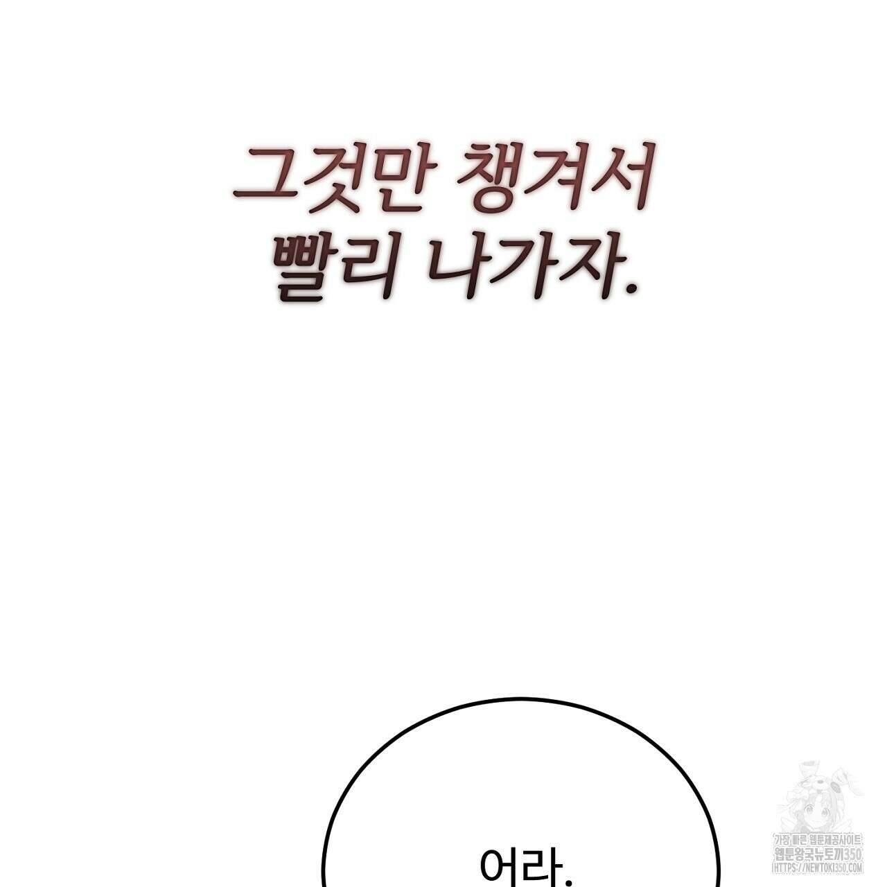 결혼속박 50화 202