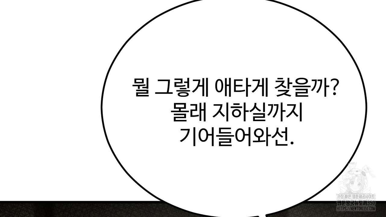 결혼속박 50화 209