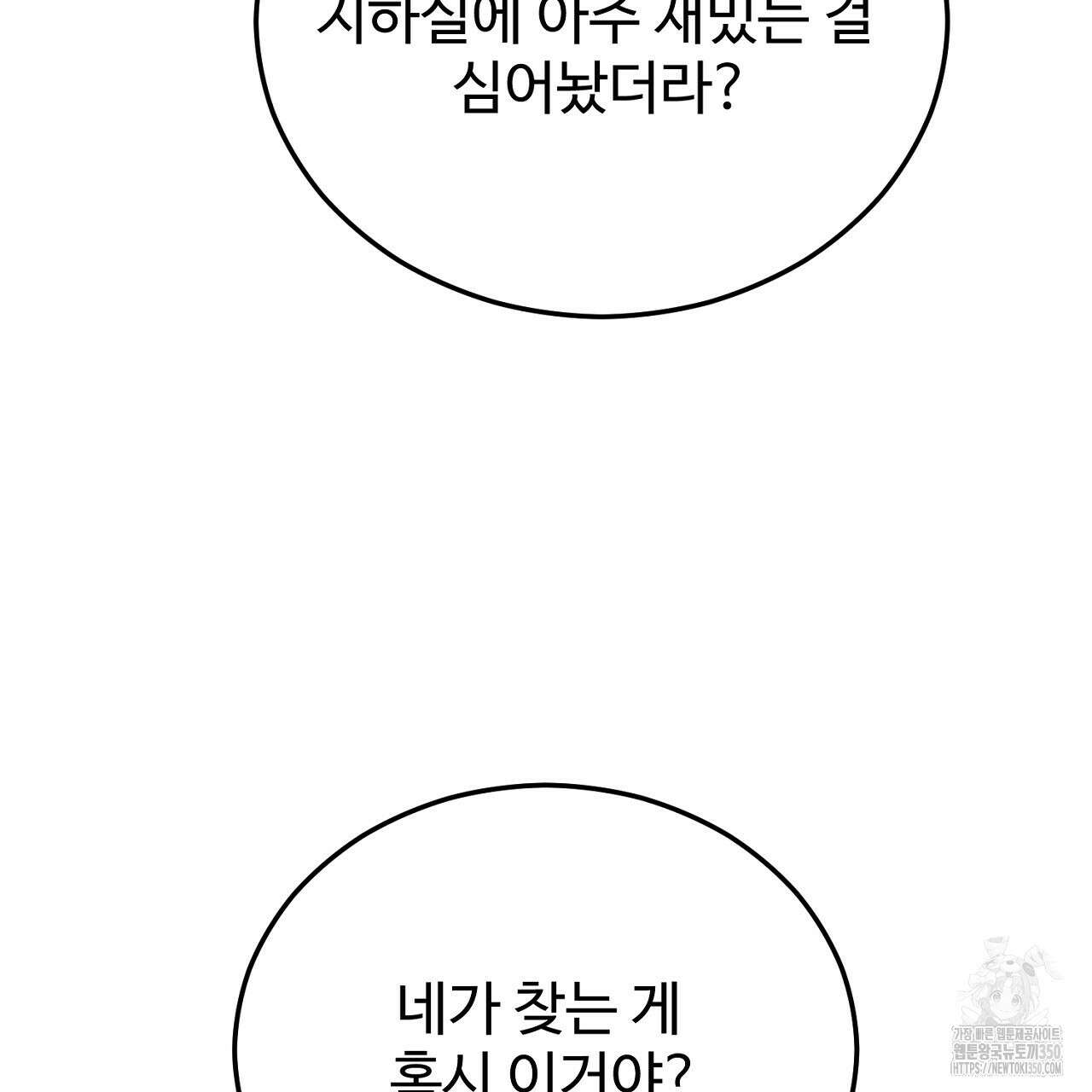 결혼속박 50화 212