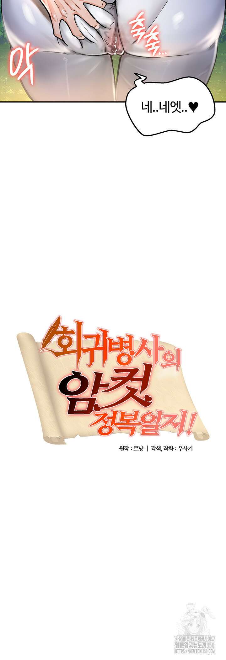 회귀병사의 암컷 정복일지 33화 3