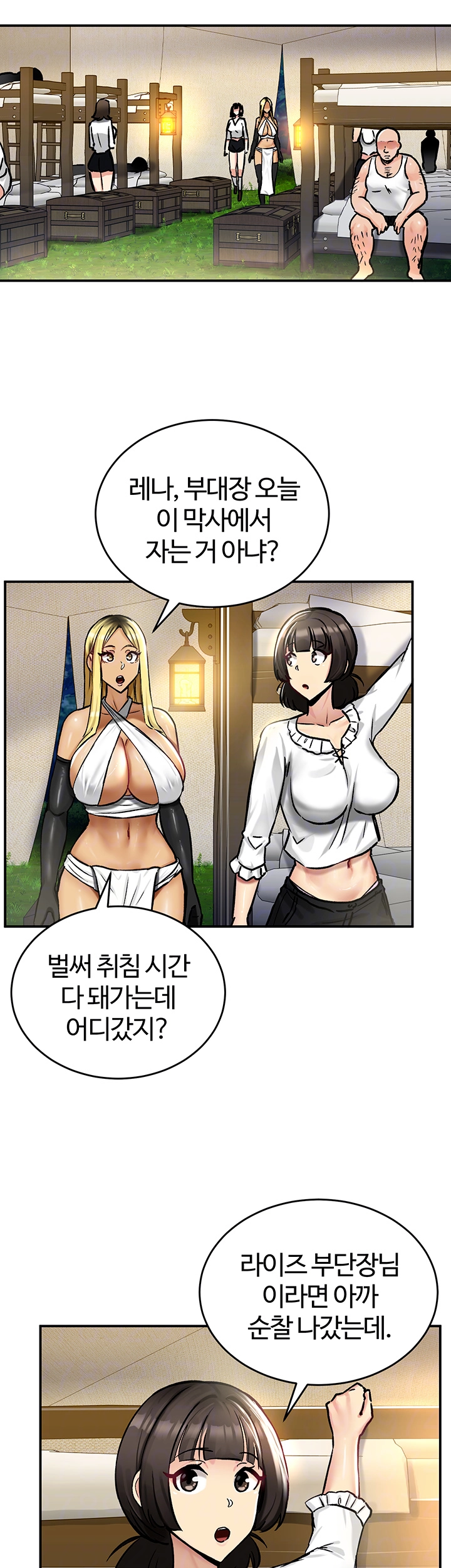 회귀병사의 암컷 정복일지 33화 4